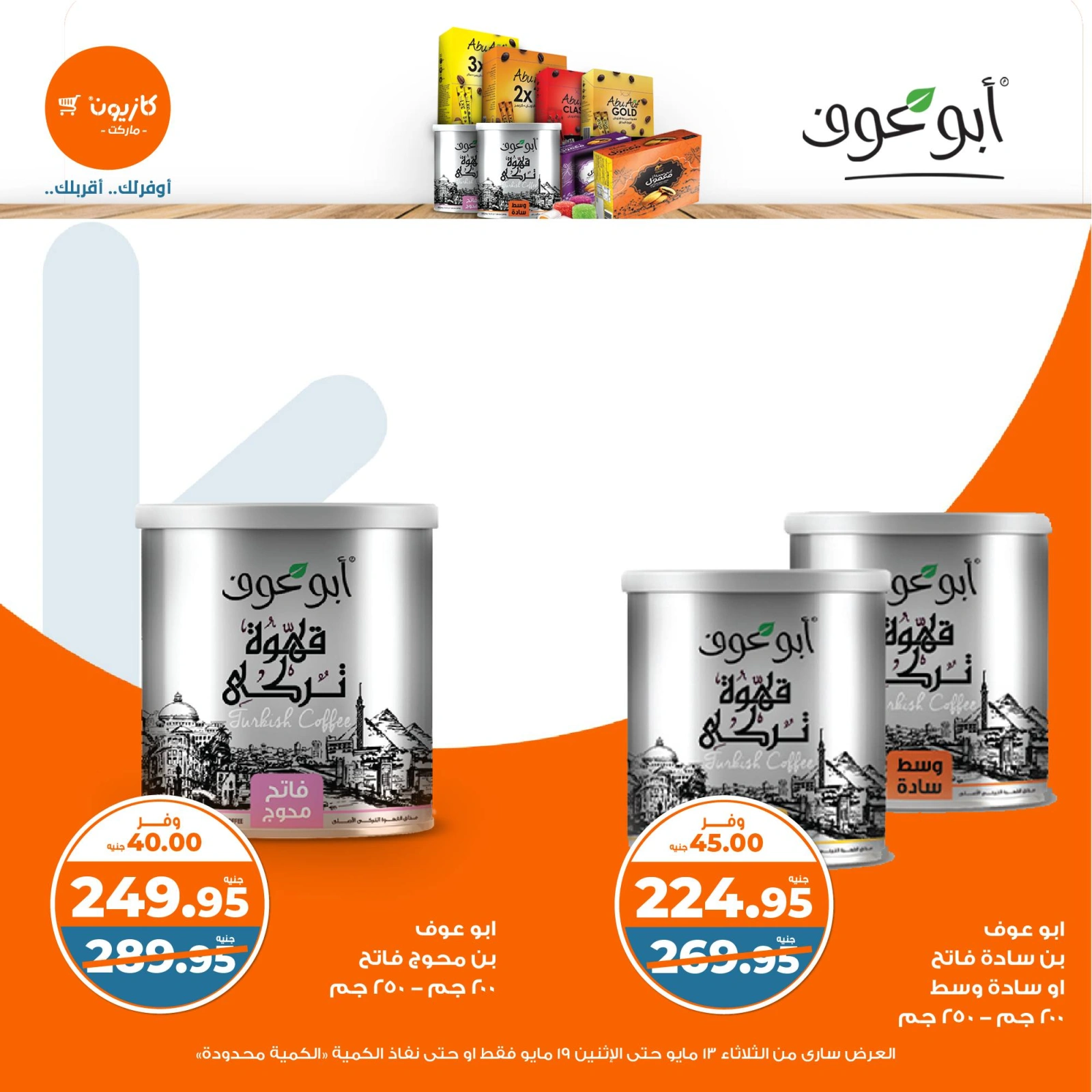 Page 32 in Weekly offers at Kazyon Market Egypt