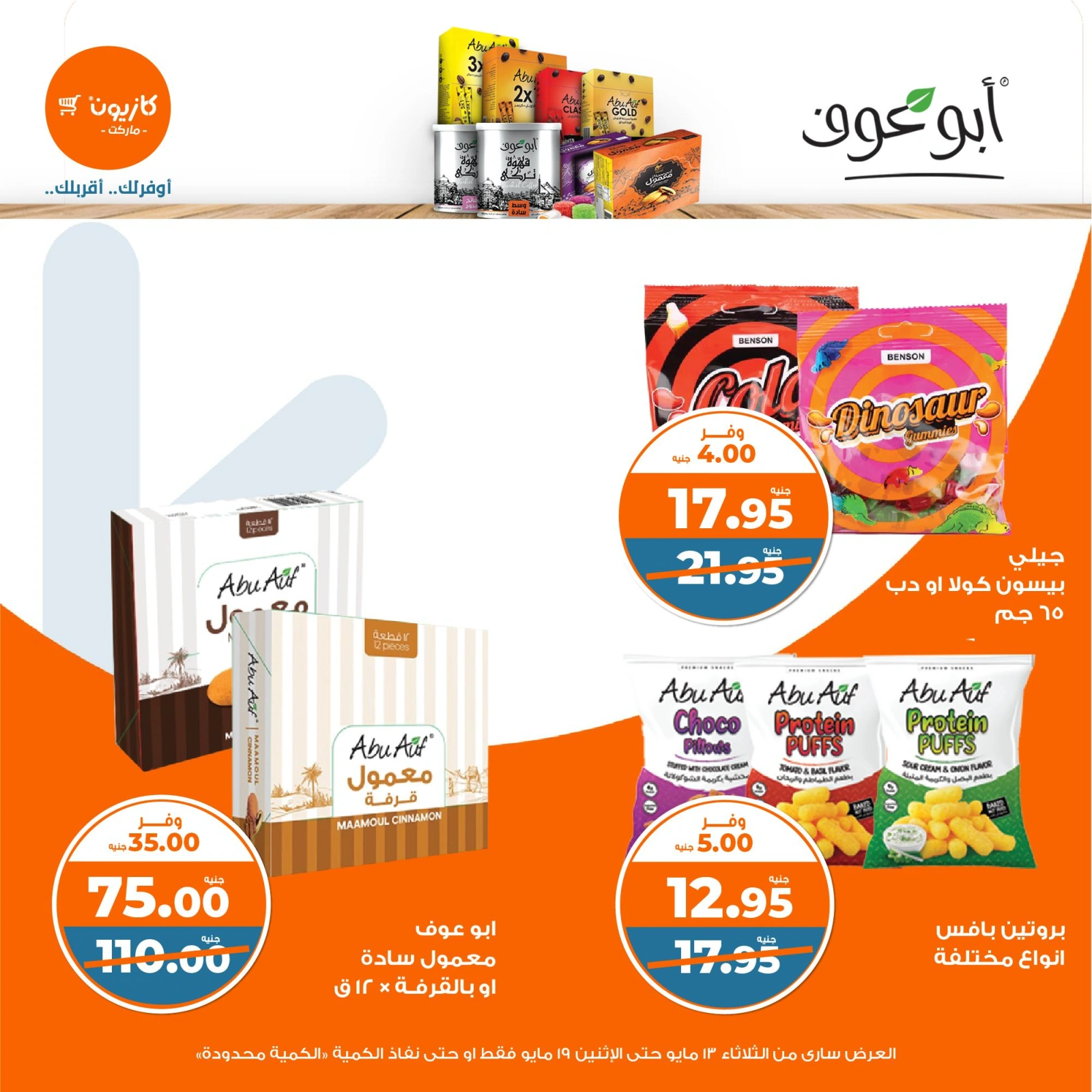 Page 33 in Weekly offers at Kazyon Market Egypt
