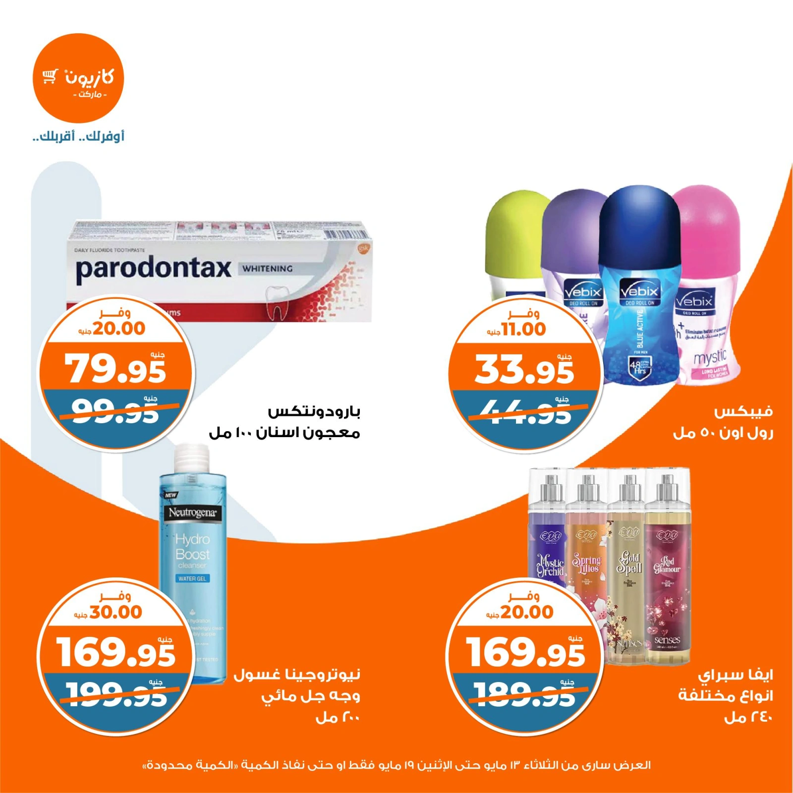Page 56 in Weekly offers at Kazyon Market Egypt