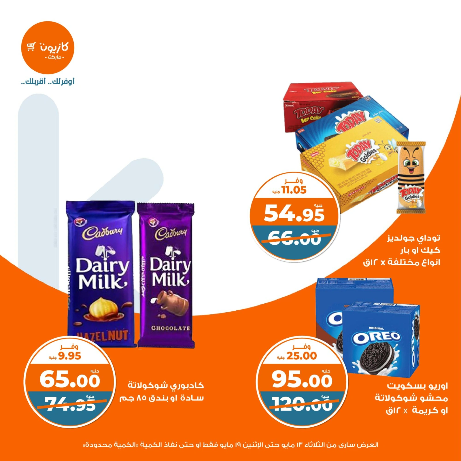 Page 34 in Weekly offers at Kazyon Market Egypt