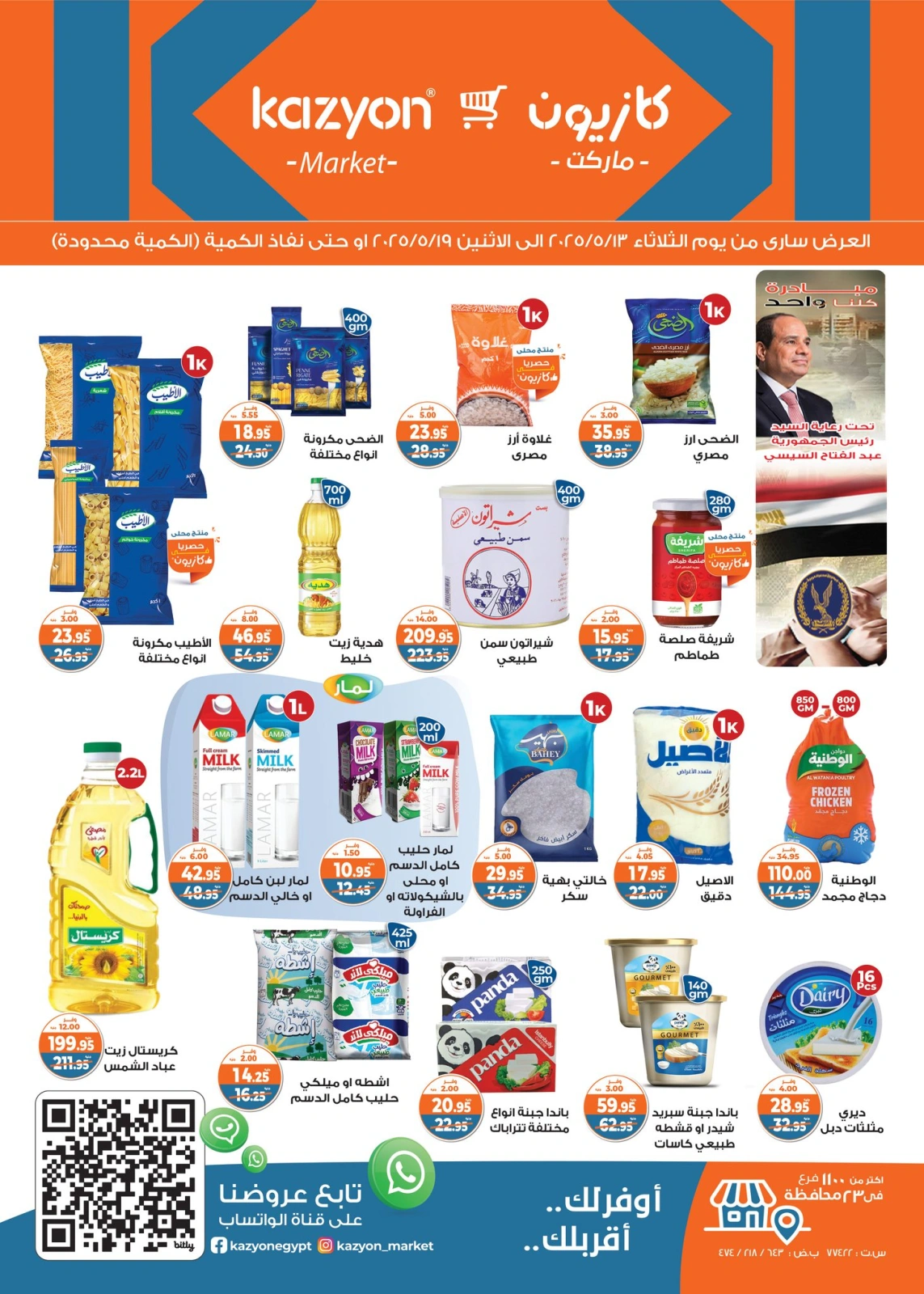 Page 1 in Weekly offers at Kazyon Market Egypt