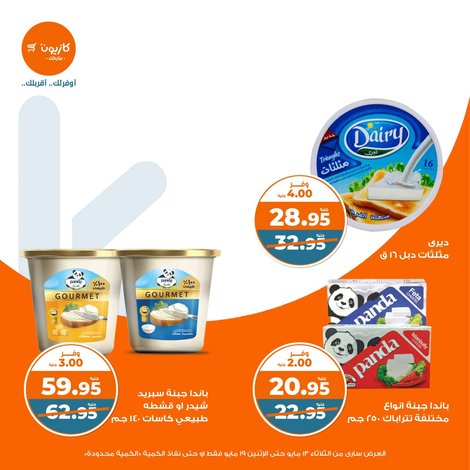 Page 20 in Weekly offers at Kazyon Market Egypt