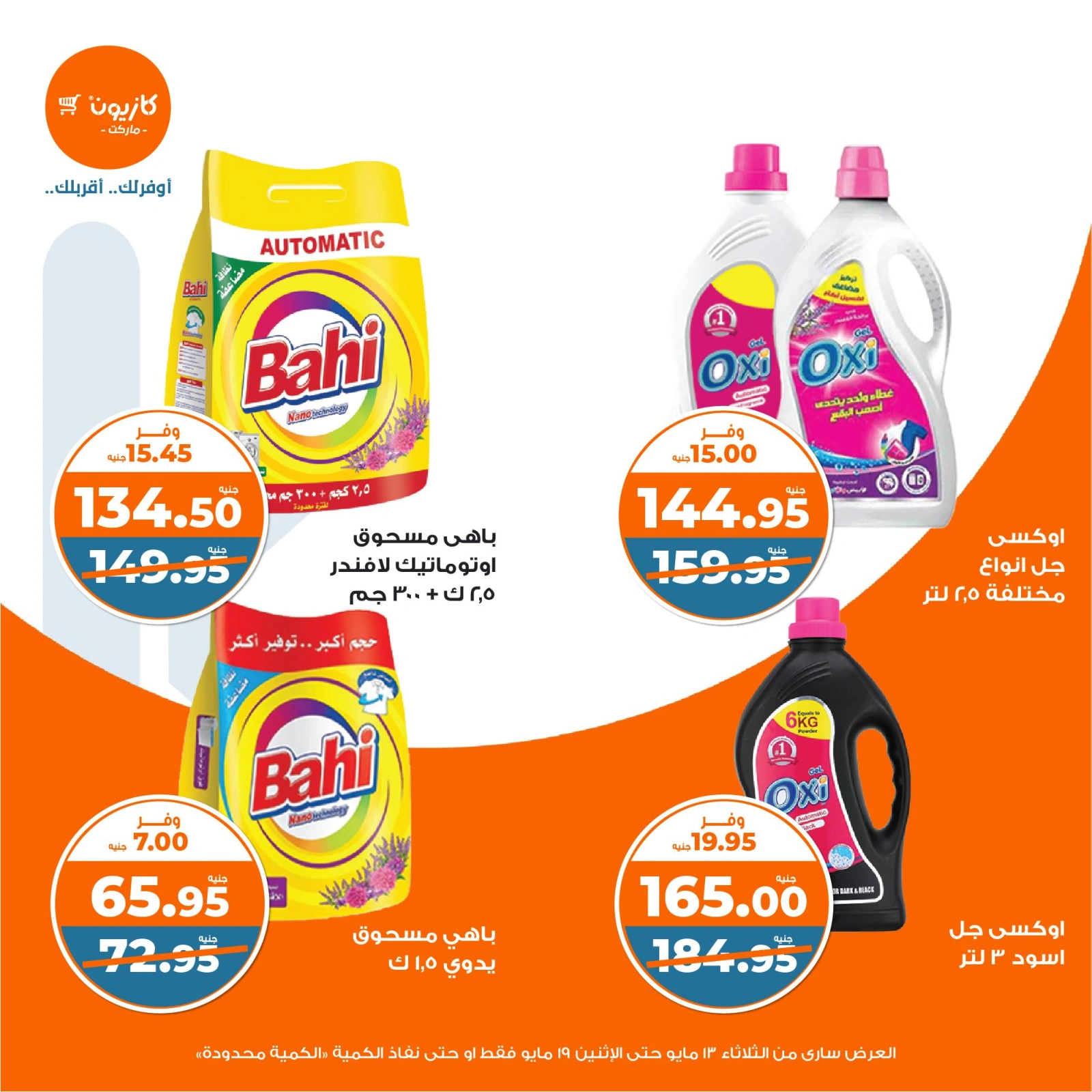Page 41 in Weekly offers at Kazyon Market Egypt