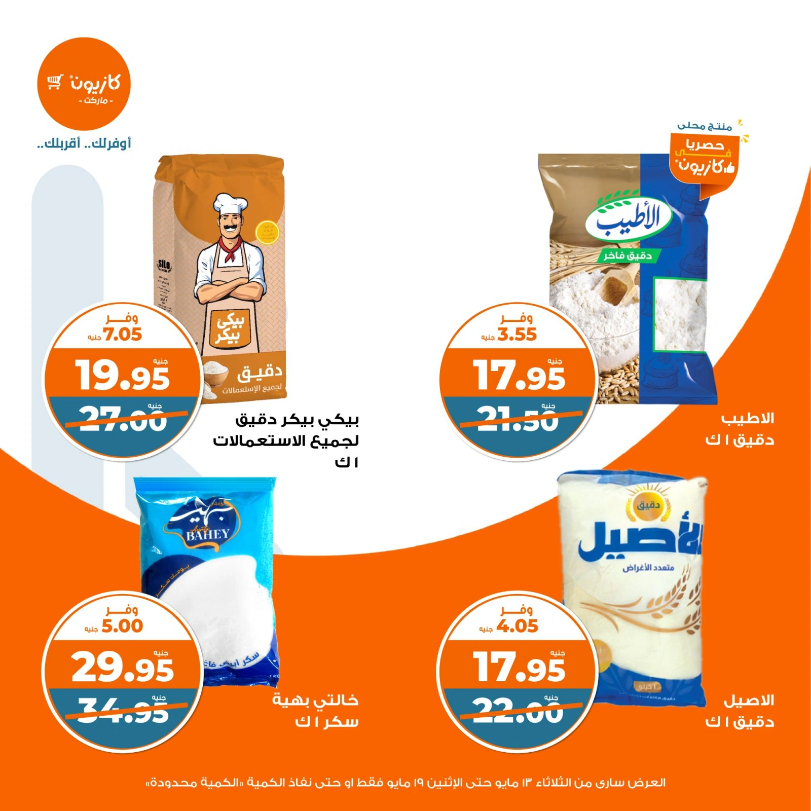 Page 16 in Weekly offers at Kazyon Market Egypt
