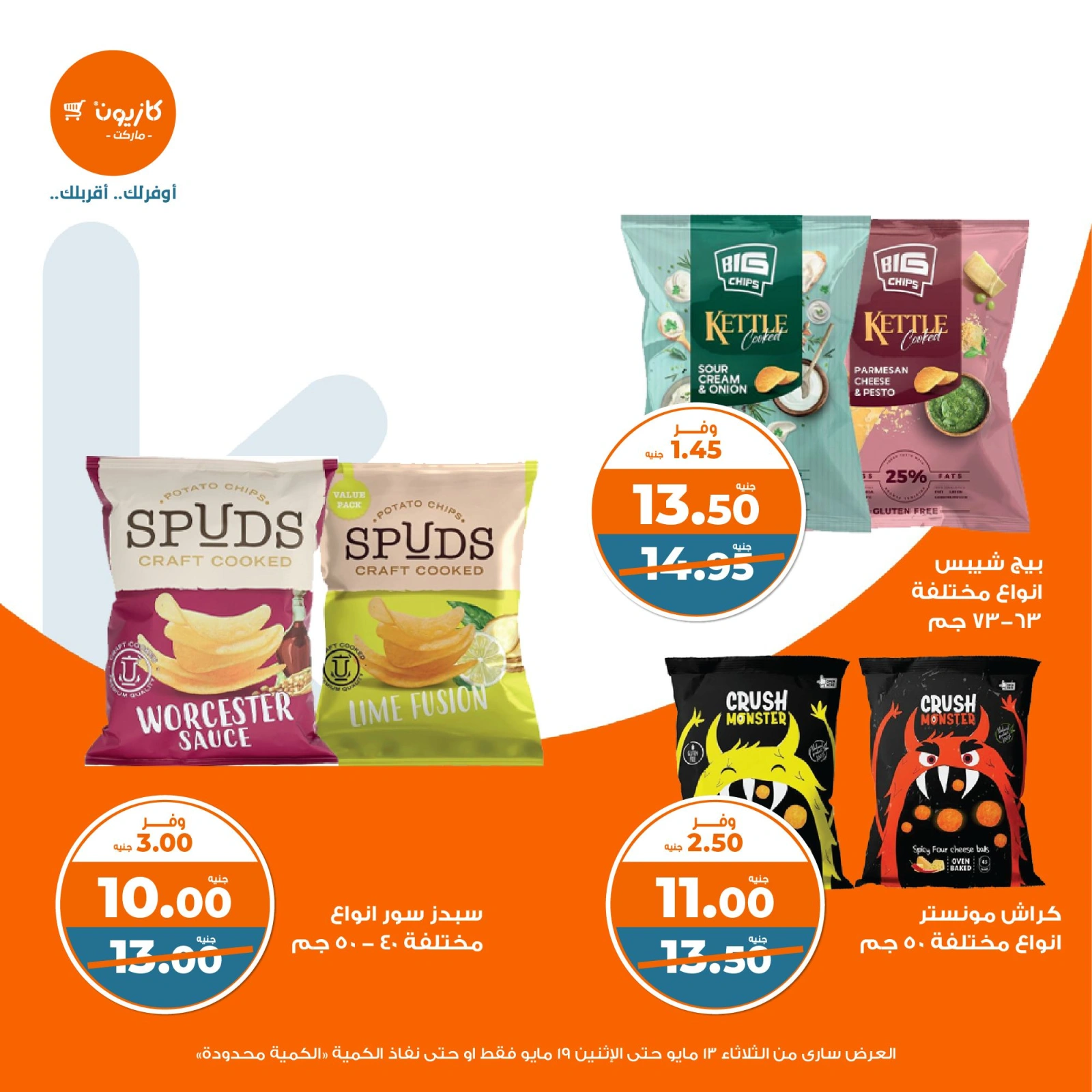 Page 37 in Weekly offers at Kazyon Market Egypt