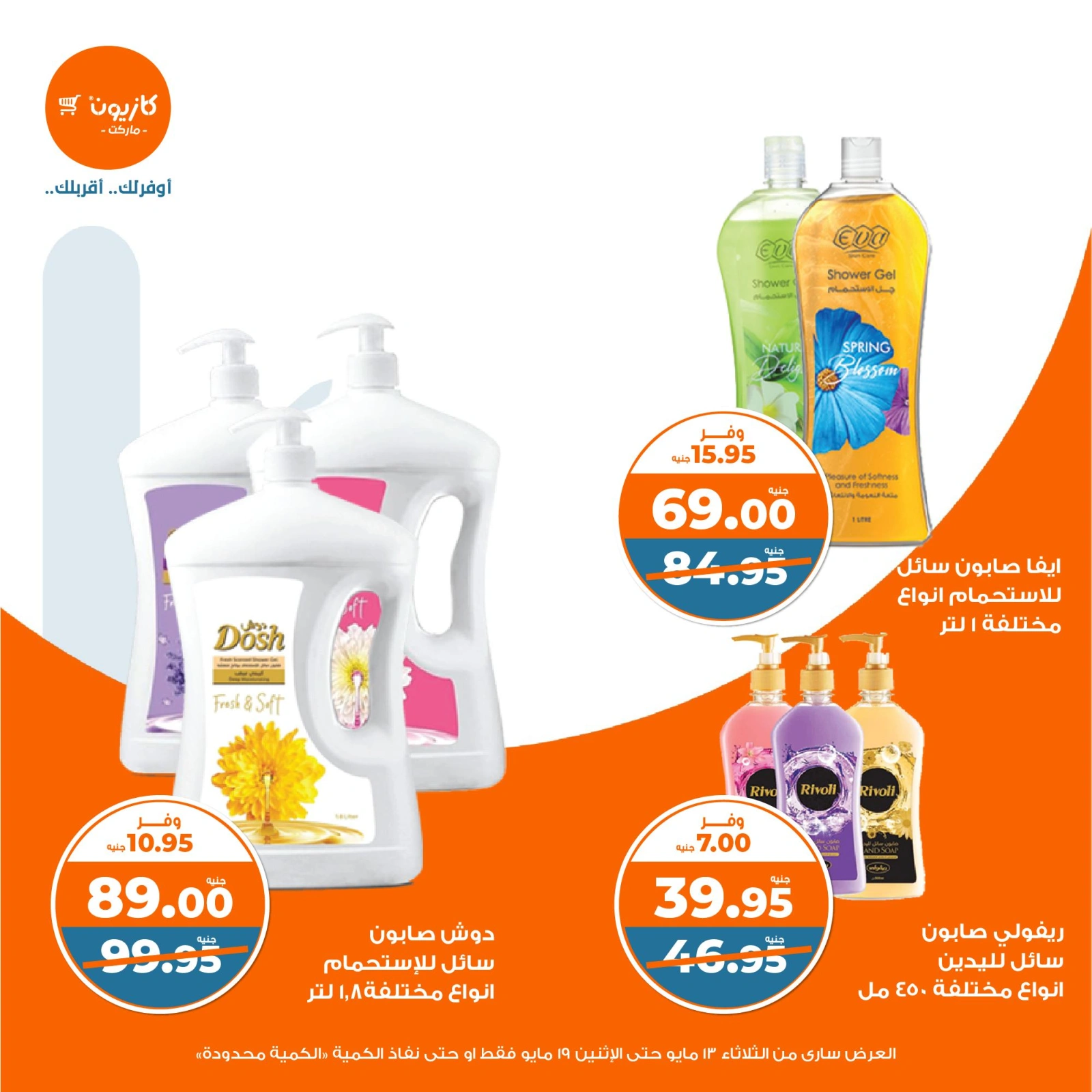 Page 54 in Weekly offers at Kazyon Market Egypt