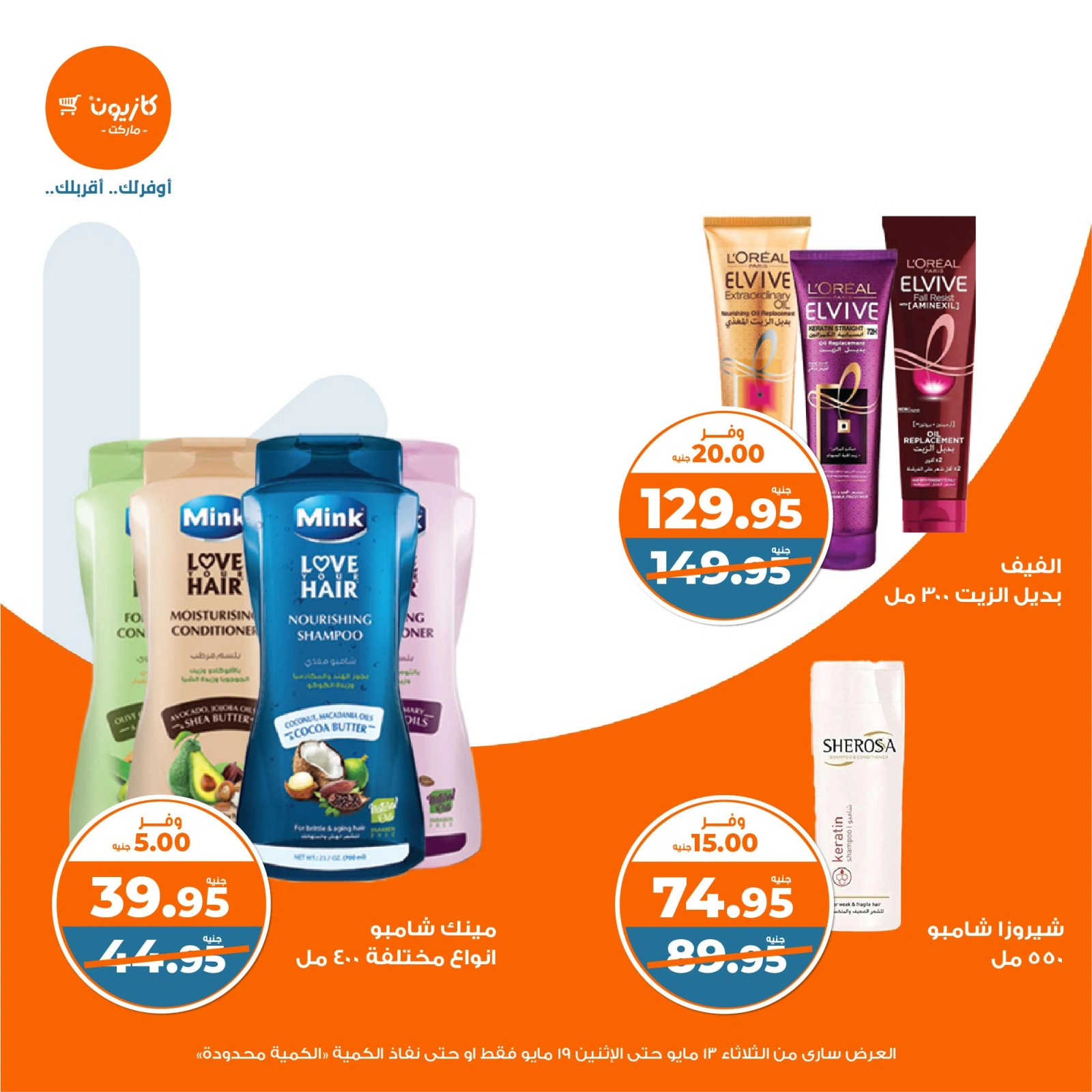 Page 55 in Weekly offers at Kazyon Market Egypt
