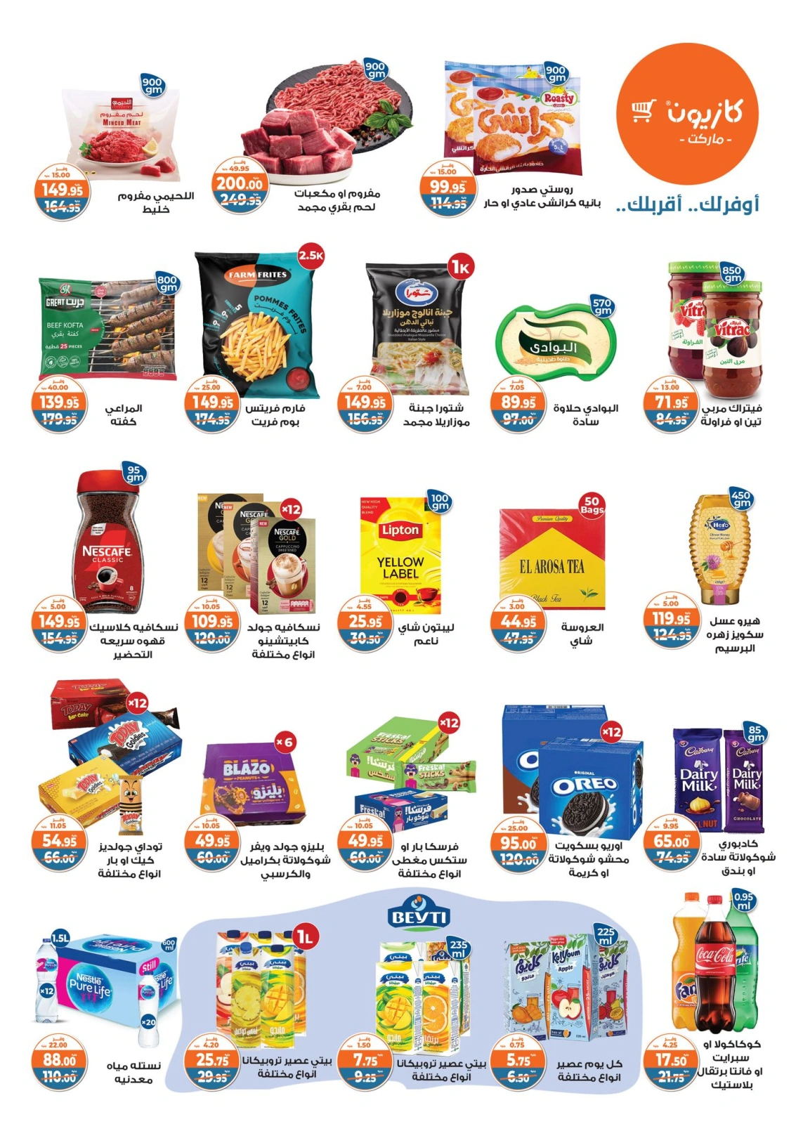 Page 2 in Weekly offers at Kazyon Market Egypt
