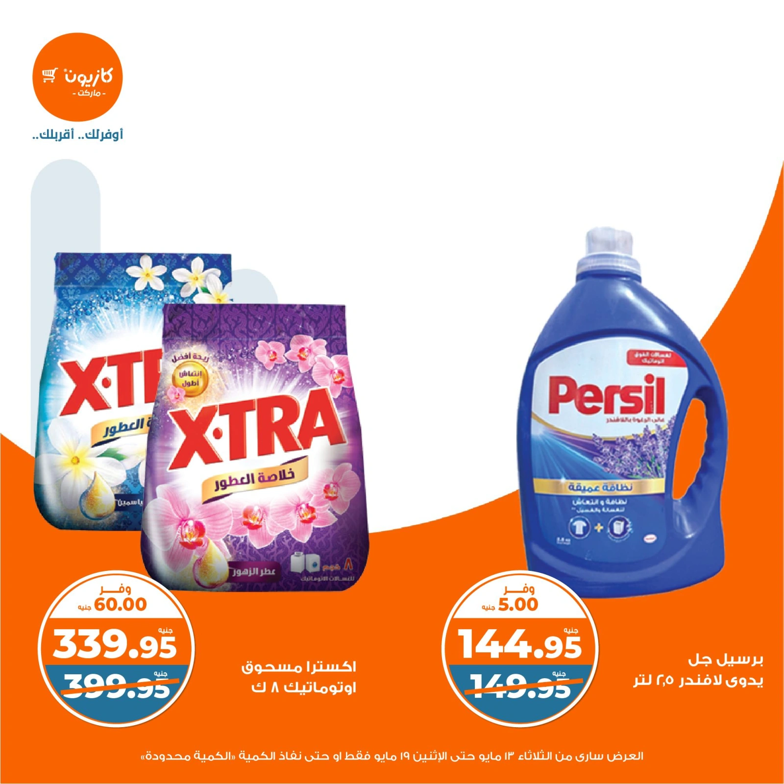 Page 44 in Weekly offers at Kazyon Market Egypt