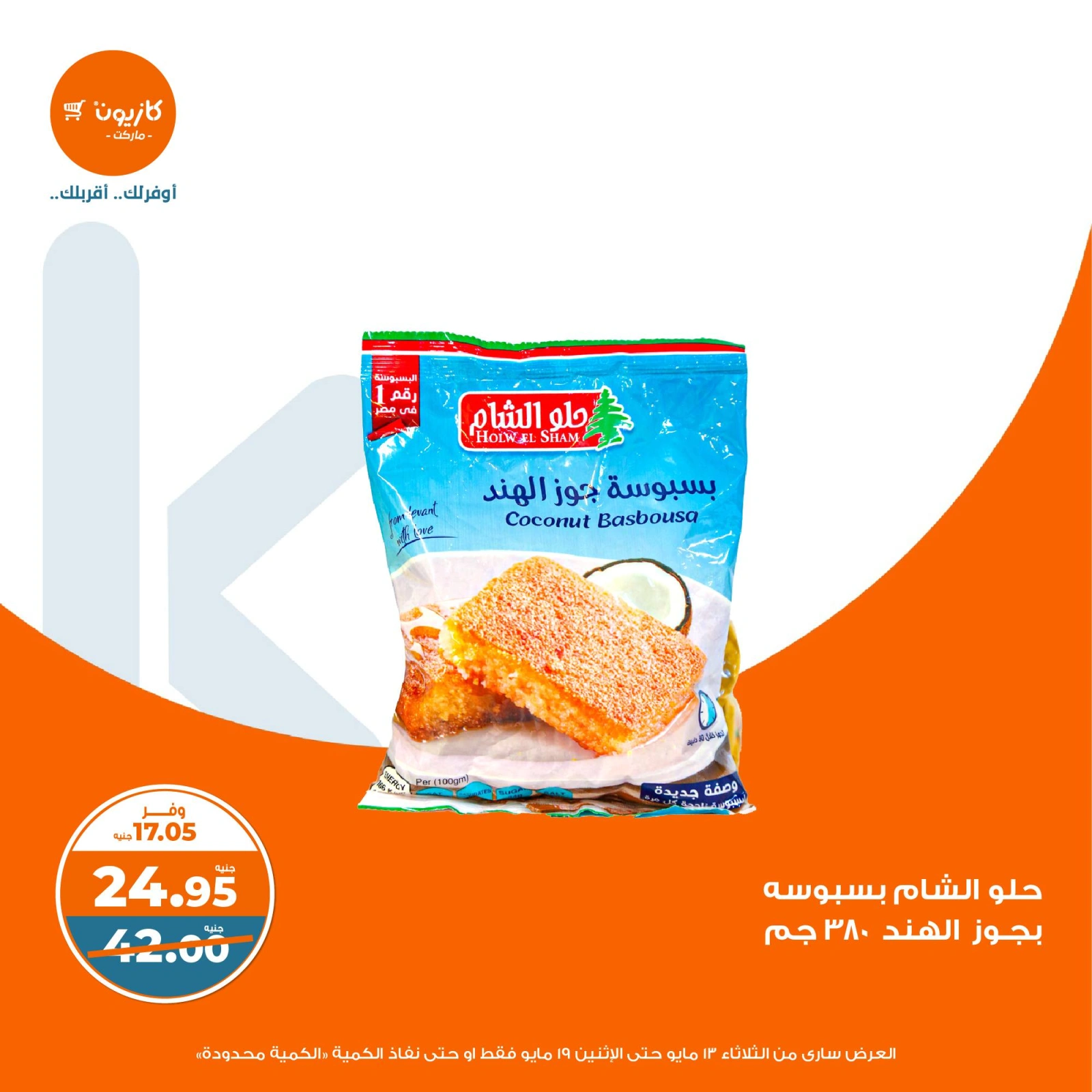 Page 17 in Weekly offers at Kazyon Market Egypt