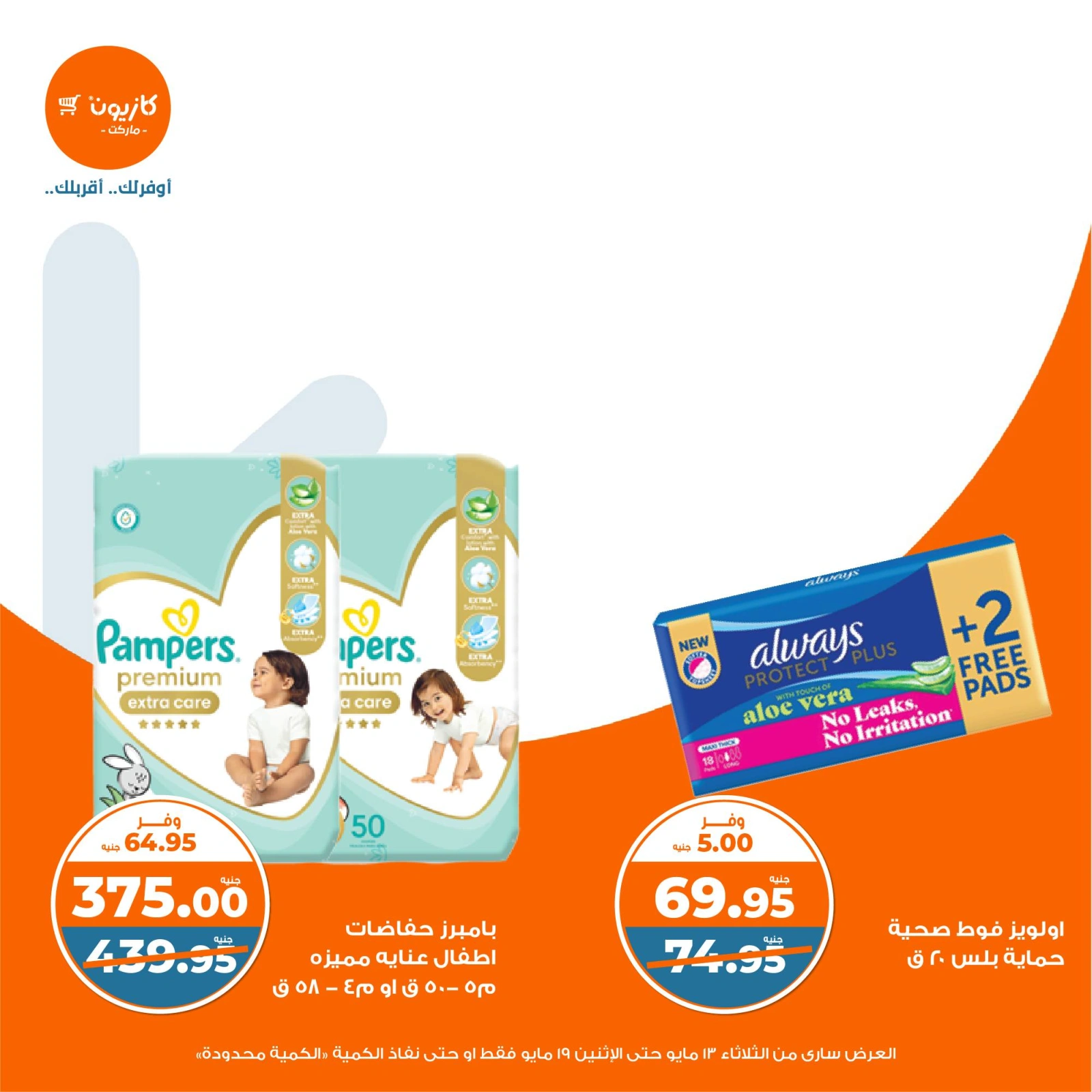 Page 52 in Weekly offers at Kazyon Market Egypt