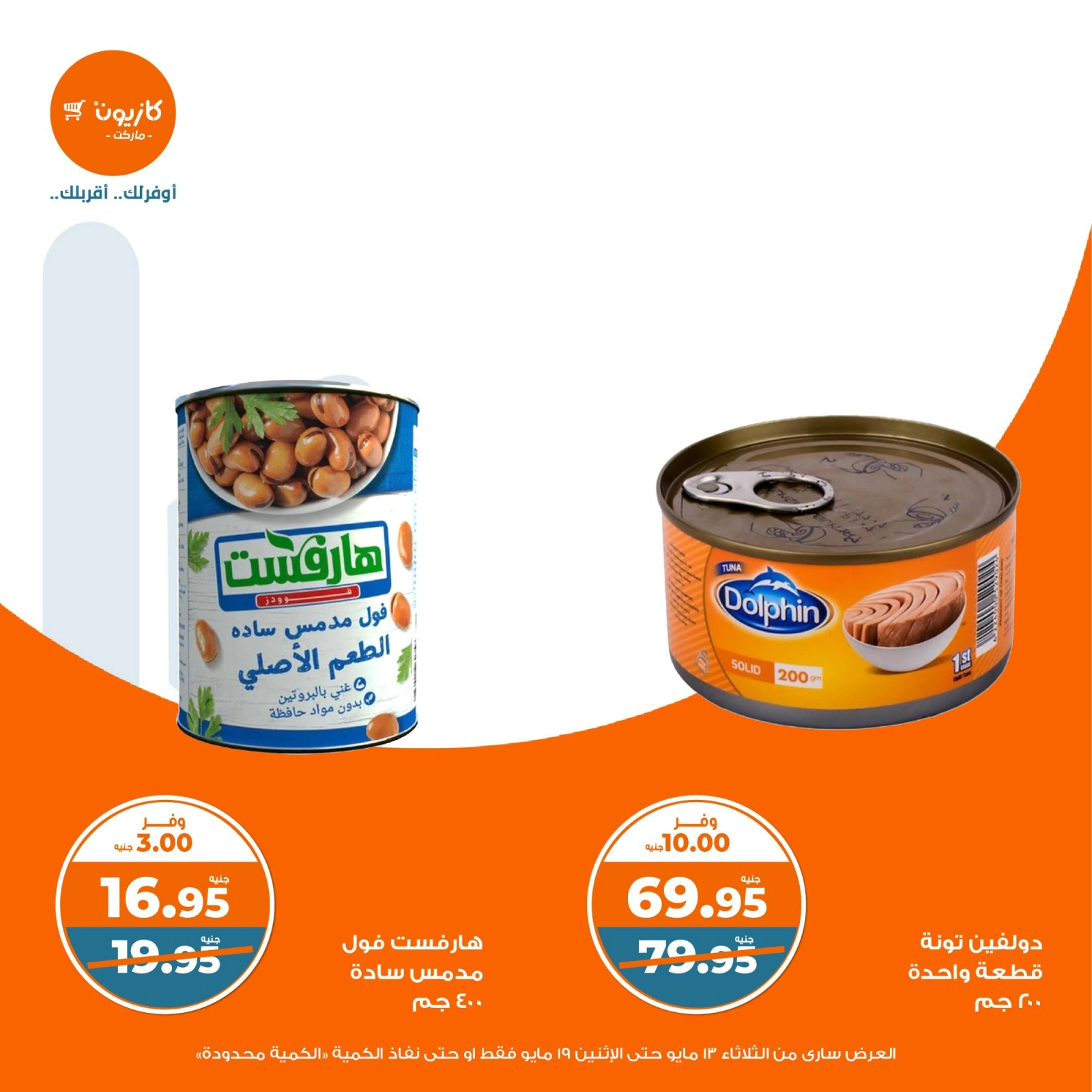 Page 12 in Weekly offers at Kazyon Market Egypt