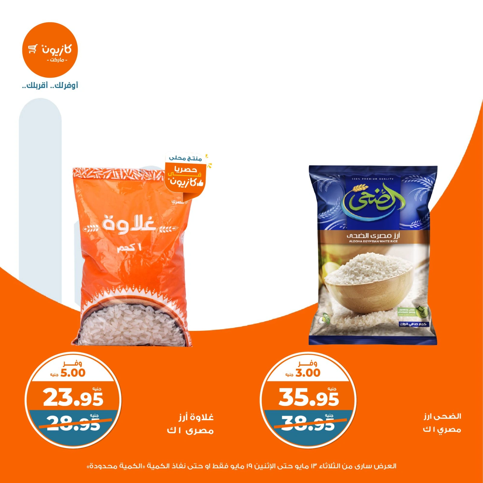 Page 9 in Weekly offers at Kazyon Market Egypt