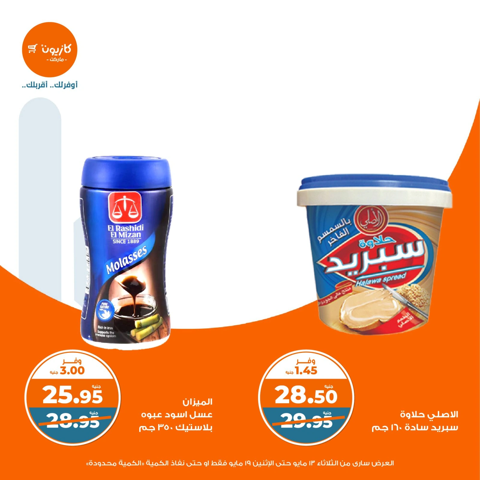 Page 29 in Weekly offers at Kazyon Market Egypt
