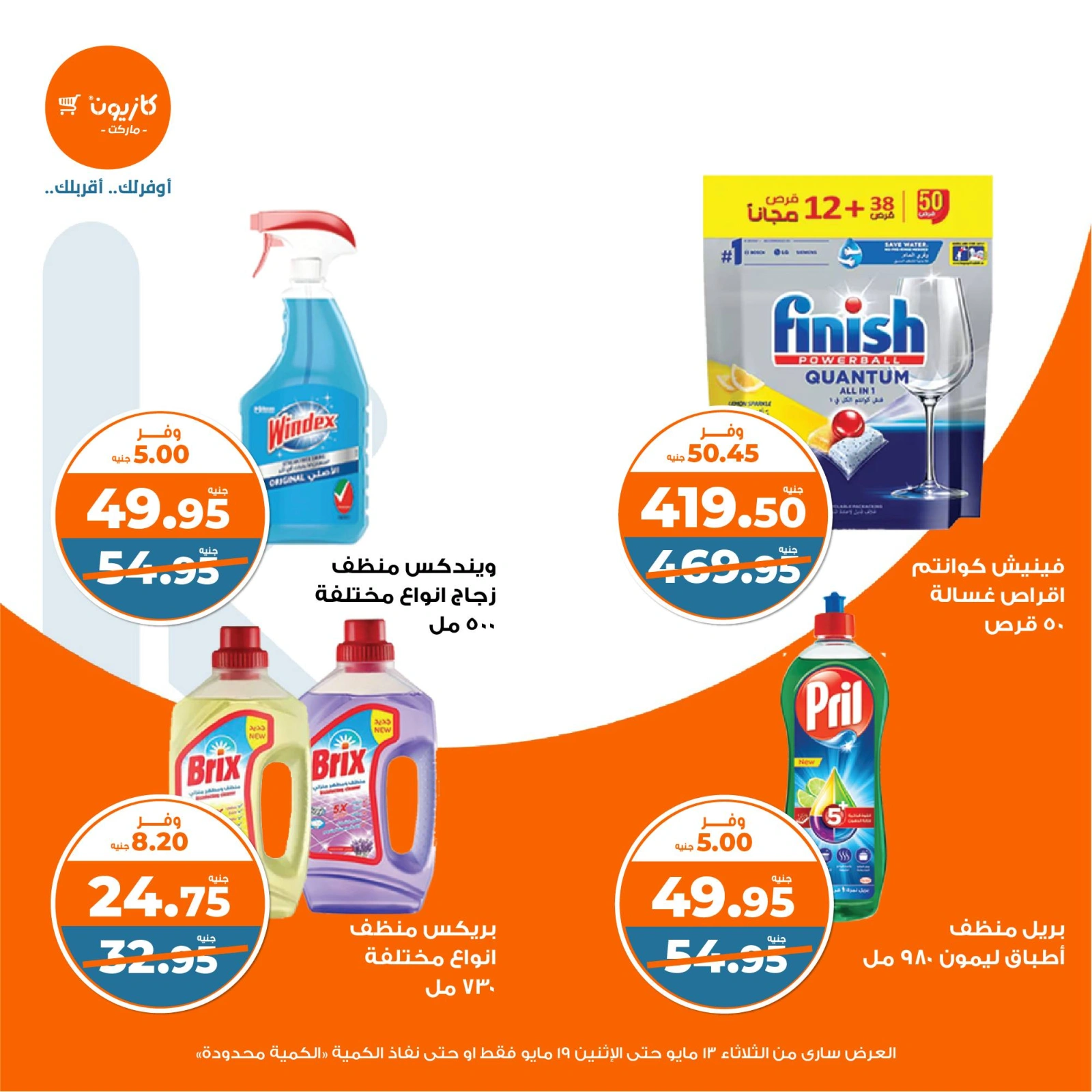 Page 49 in Weekly offers at Kazyon Market Egypt
