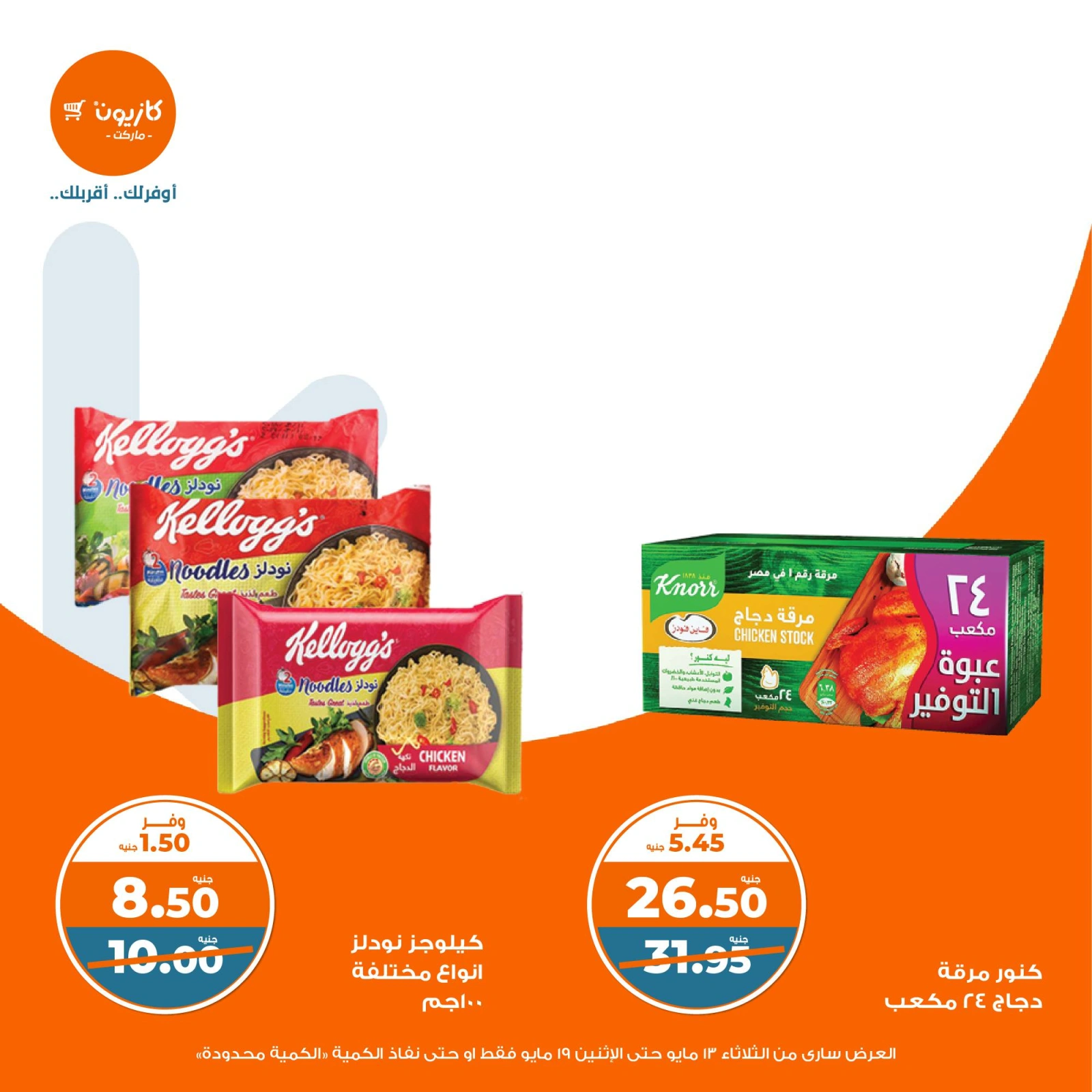 Page 13 in Weekly offers at Kazyon Market Egypt