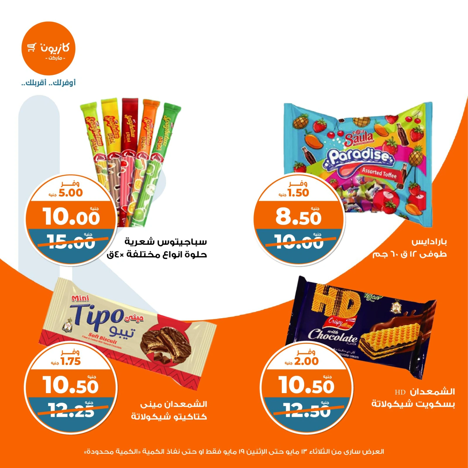 Page 36 in Weekly offers at Kazyon Market Egypt