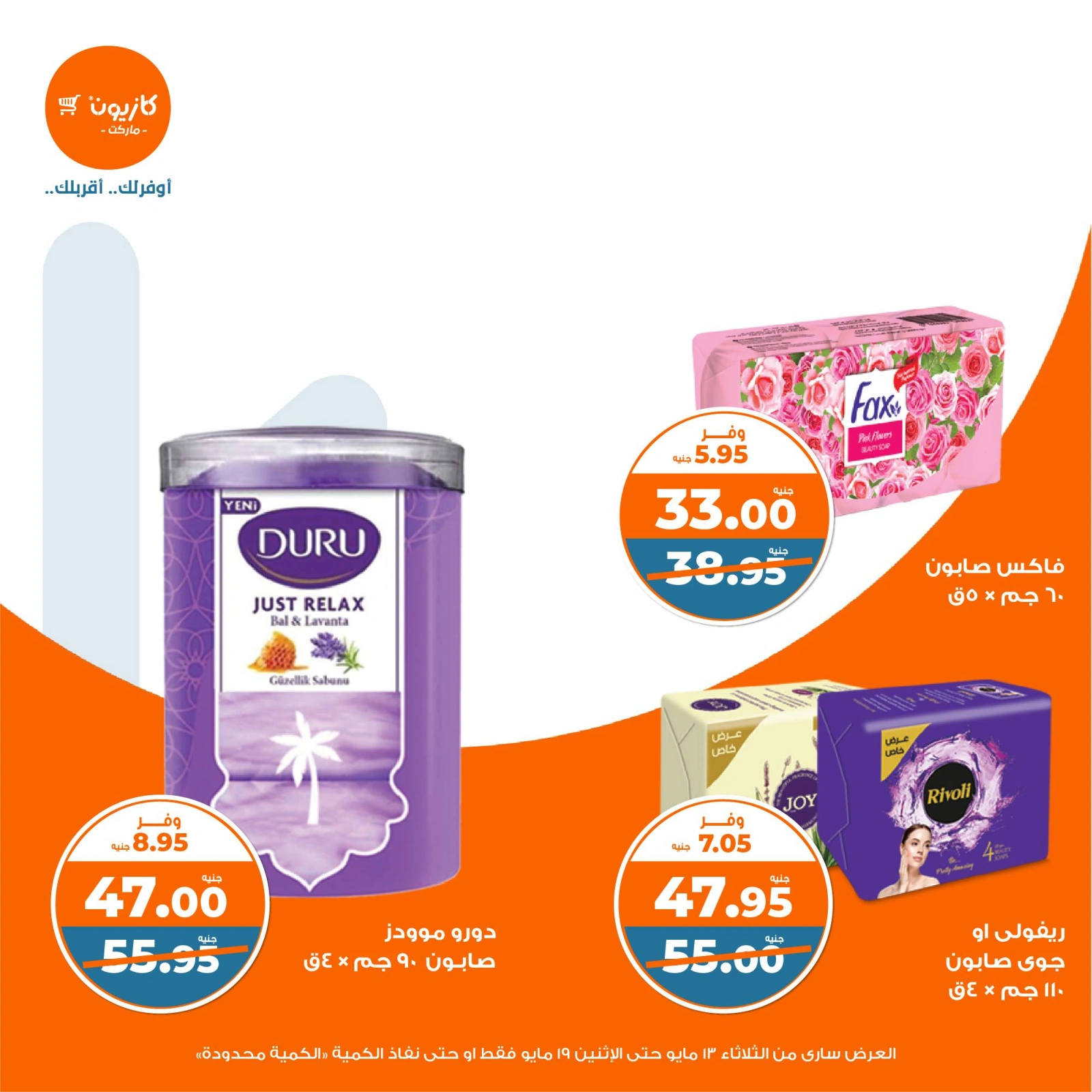 Page 53 in Weekly offers at Kazyon Market Egypt