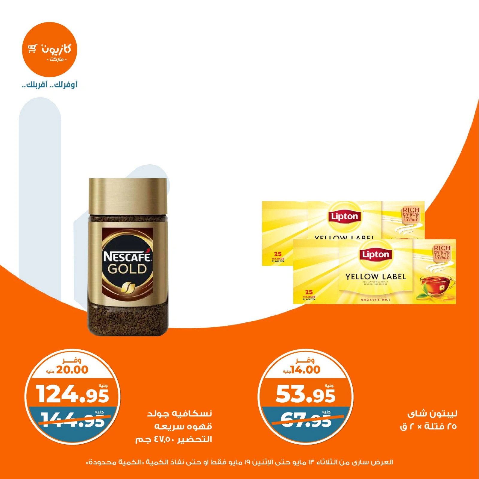 Page 30 in Weekly offers at Kazyon Market Egypt