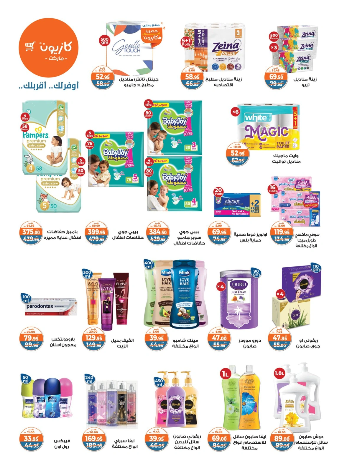 Page 3 in Weekly offers at Kazyon Market Egypt