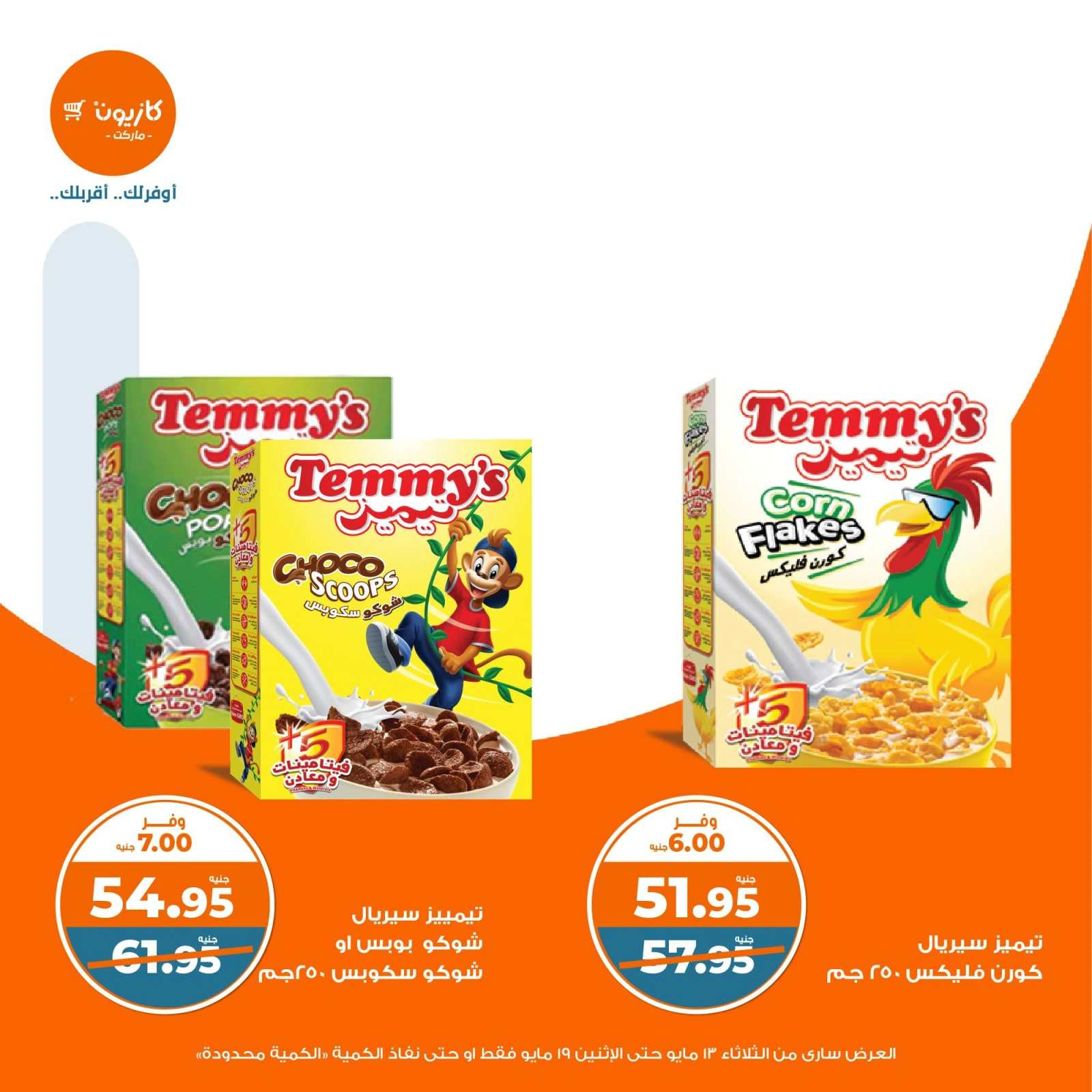 Page 27 in Weekly offers at Kazyon Market Egypt