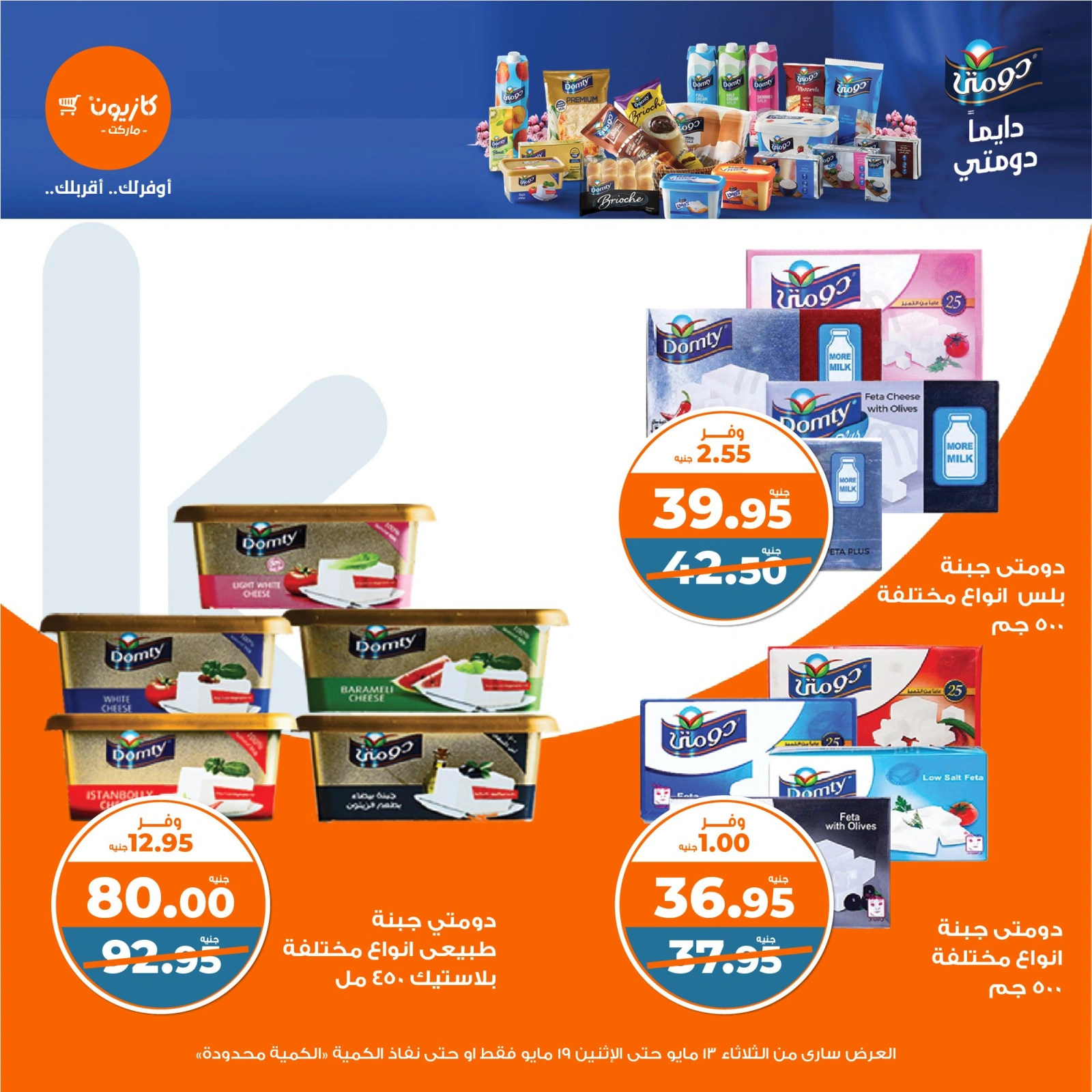 Page 21 in Weekly offers at Kazyon Market Egypt