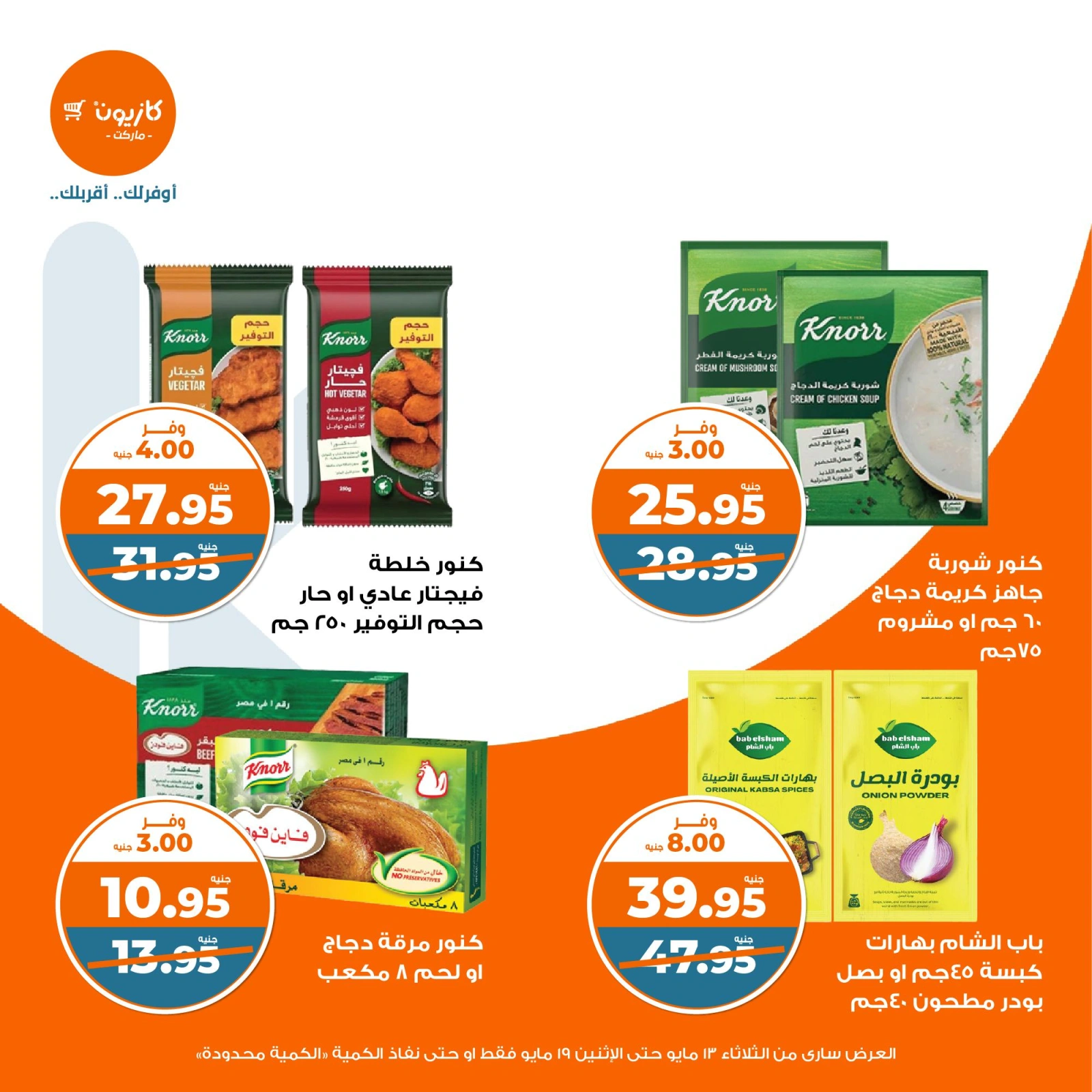 Page 14 in Weekly offers at Kazyon Market Egypt