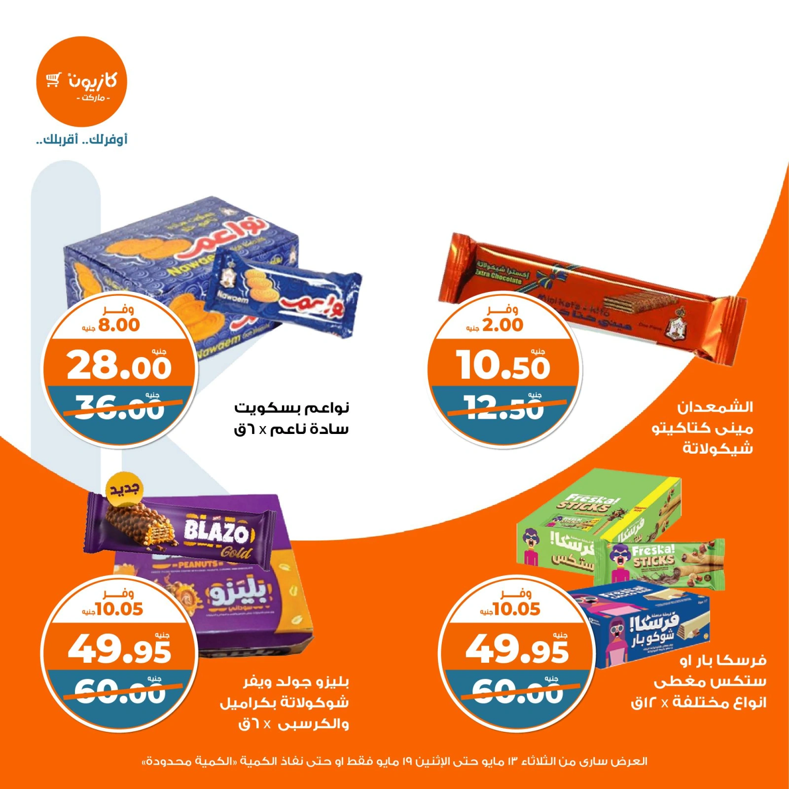 Page 35 in Weekly offers at Kazyon Market Egypt