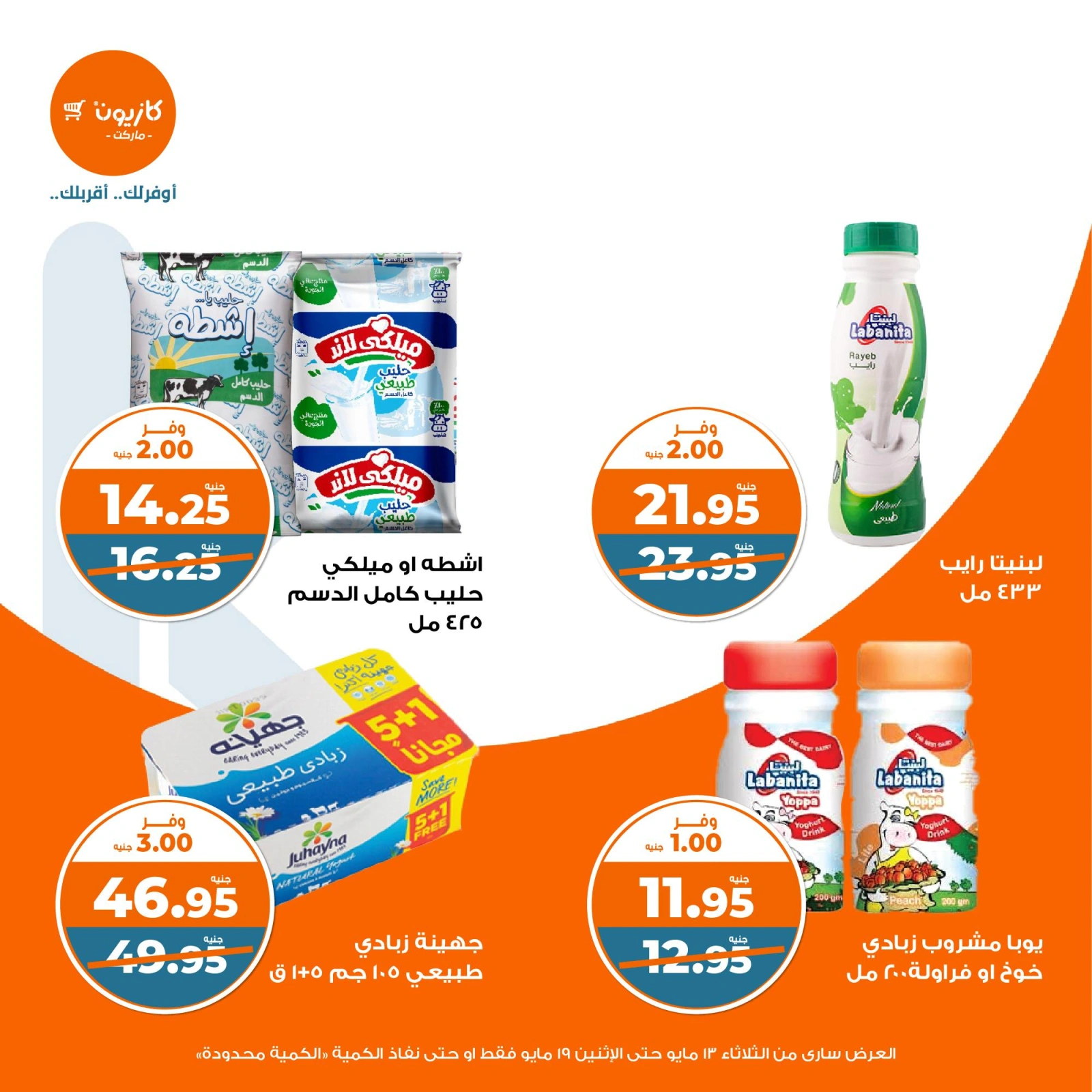 Page 19 in Weekly offers at Kazyon Market Egypt