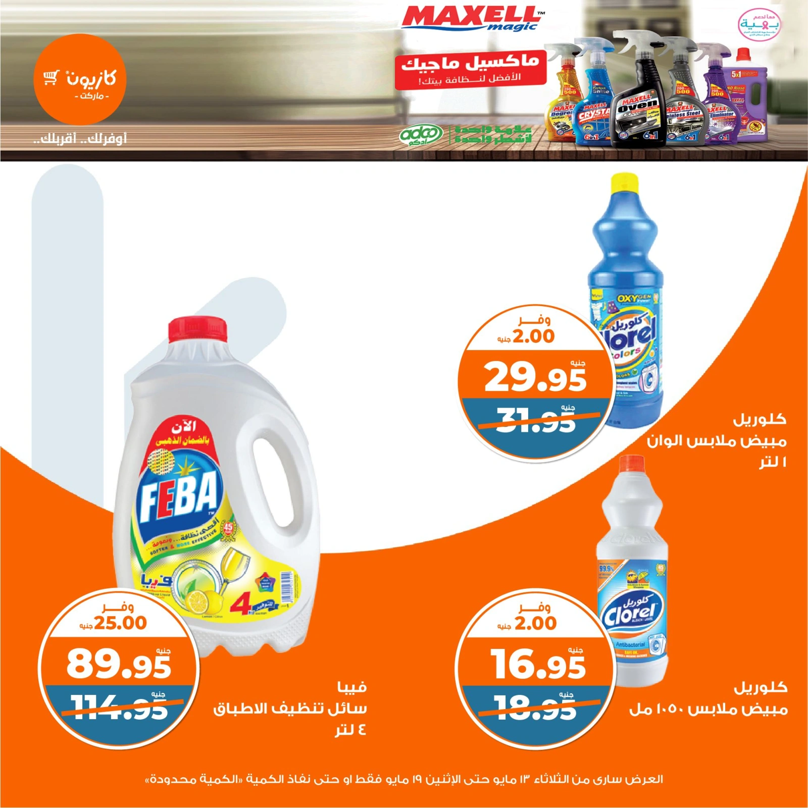 Page 48 in Weekly offers at Kazyon Market Egypt