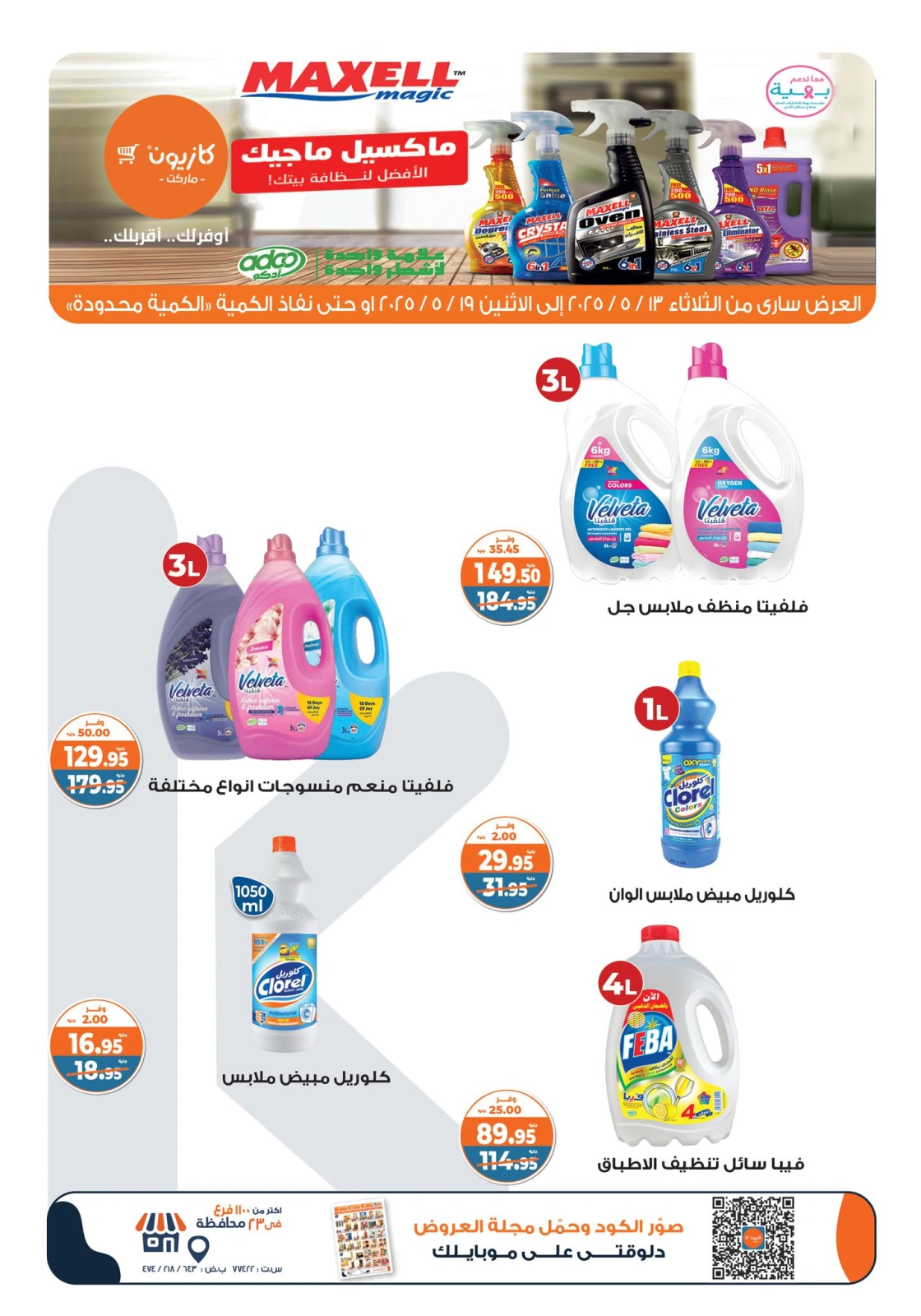 Page 6 in Weekly offers at Kazyon Market Egypt