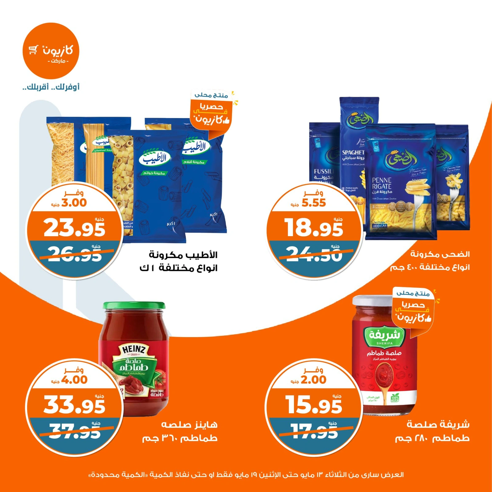 Page 10 in Weekly offers at Kazyon Market Egypt