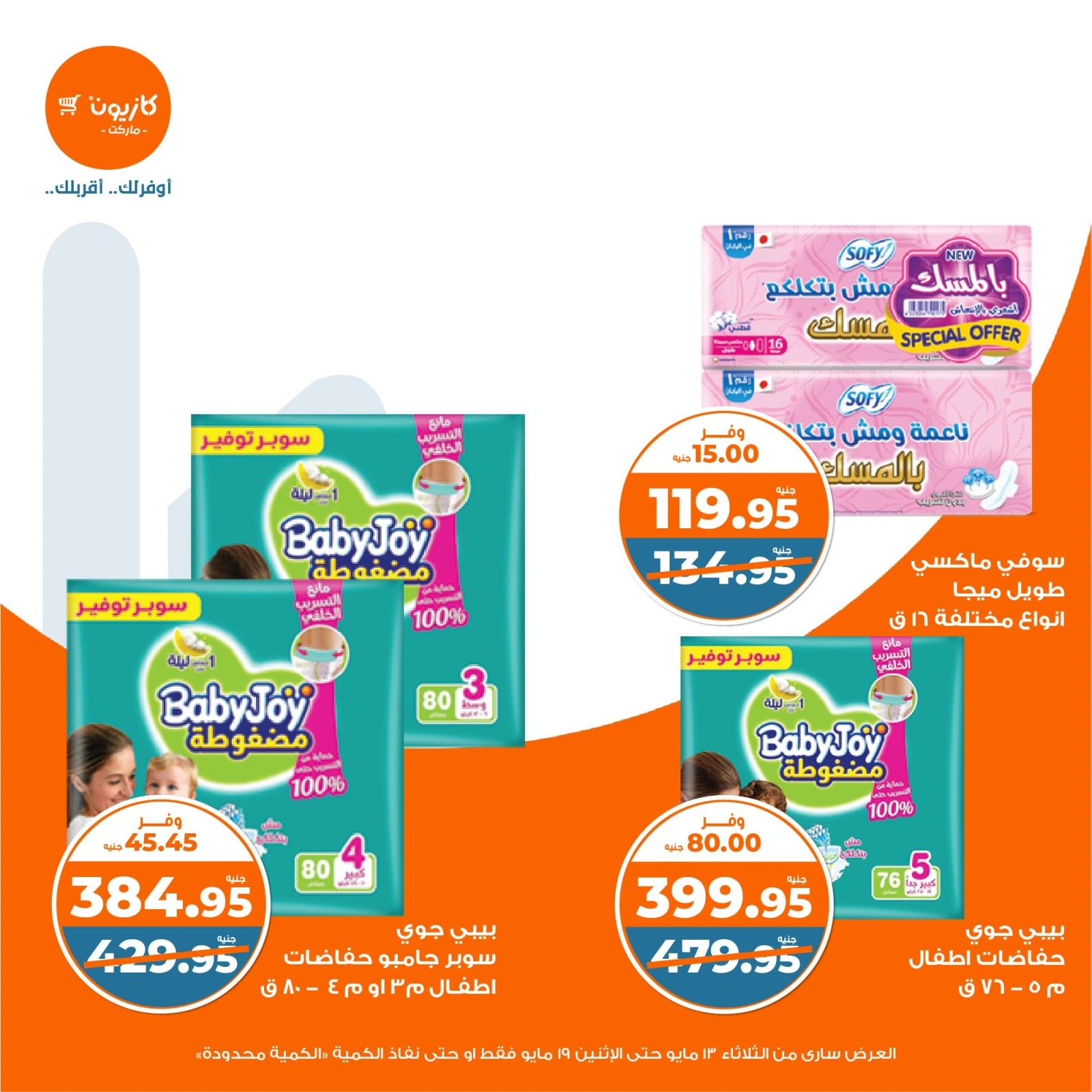 Page 51 in Weekly offers at Kazyon Market Egypt