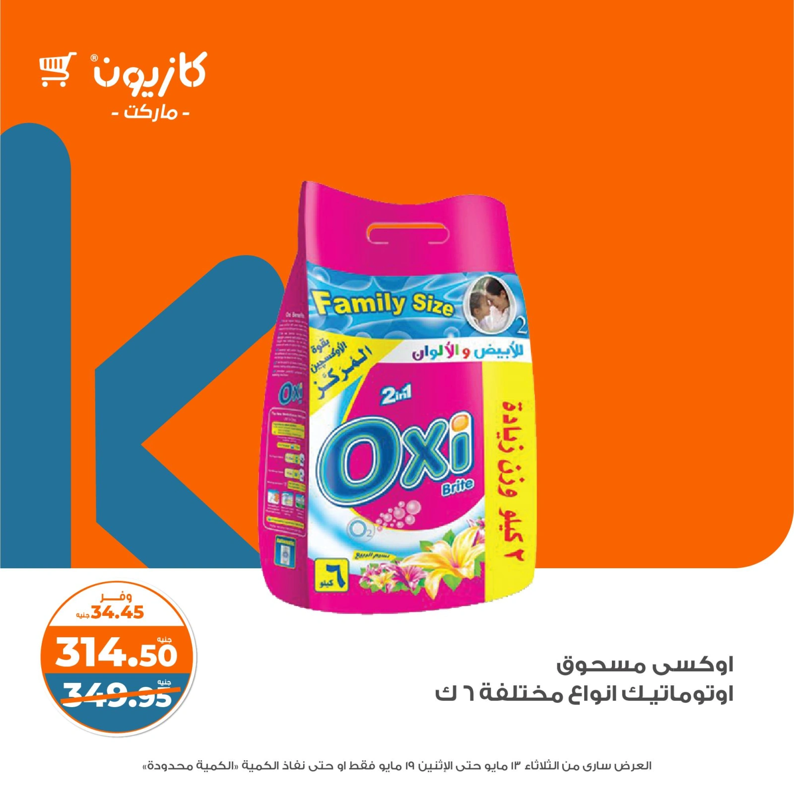 Page 40 in Weekly offers at Kazyon Market Egypt
