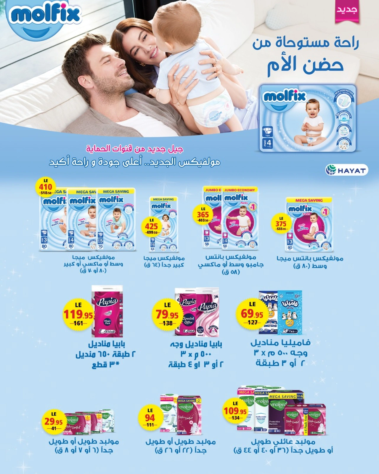 Page 22 in Cleaning offers at Zahran Market Egypt
