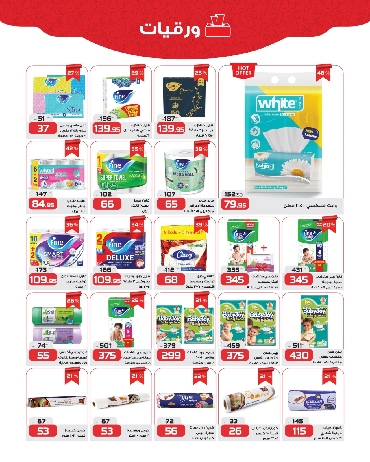 Page 21 in Cleaning offers at Zahran Market Egypt