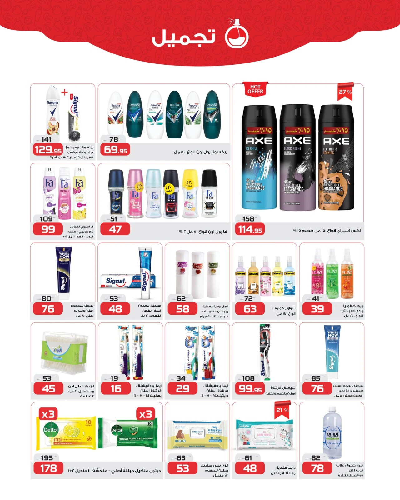 Page 26 in Cleaning offers at Zahran Market Egypt