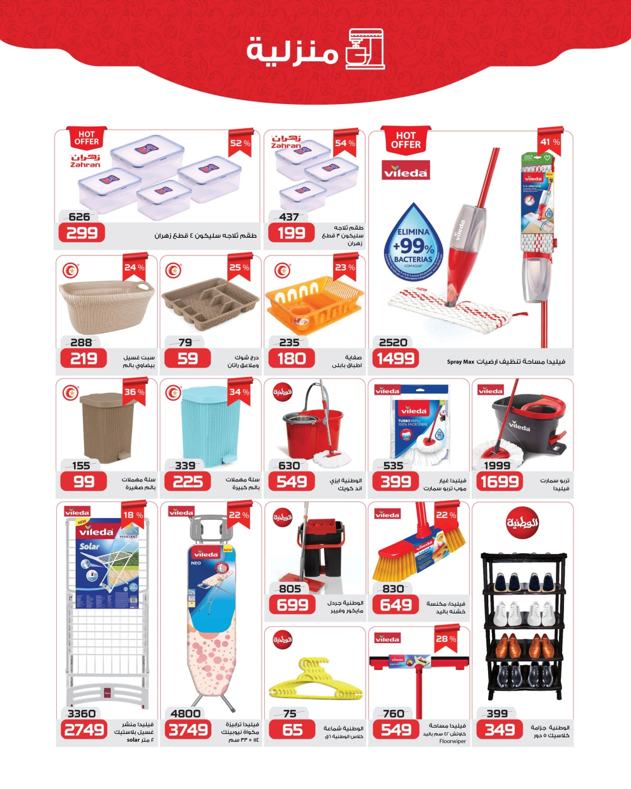Page 28 in Cleaning offers at Zahran Market Egypt