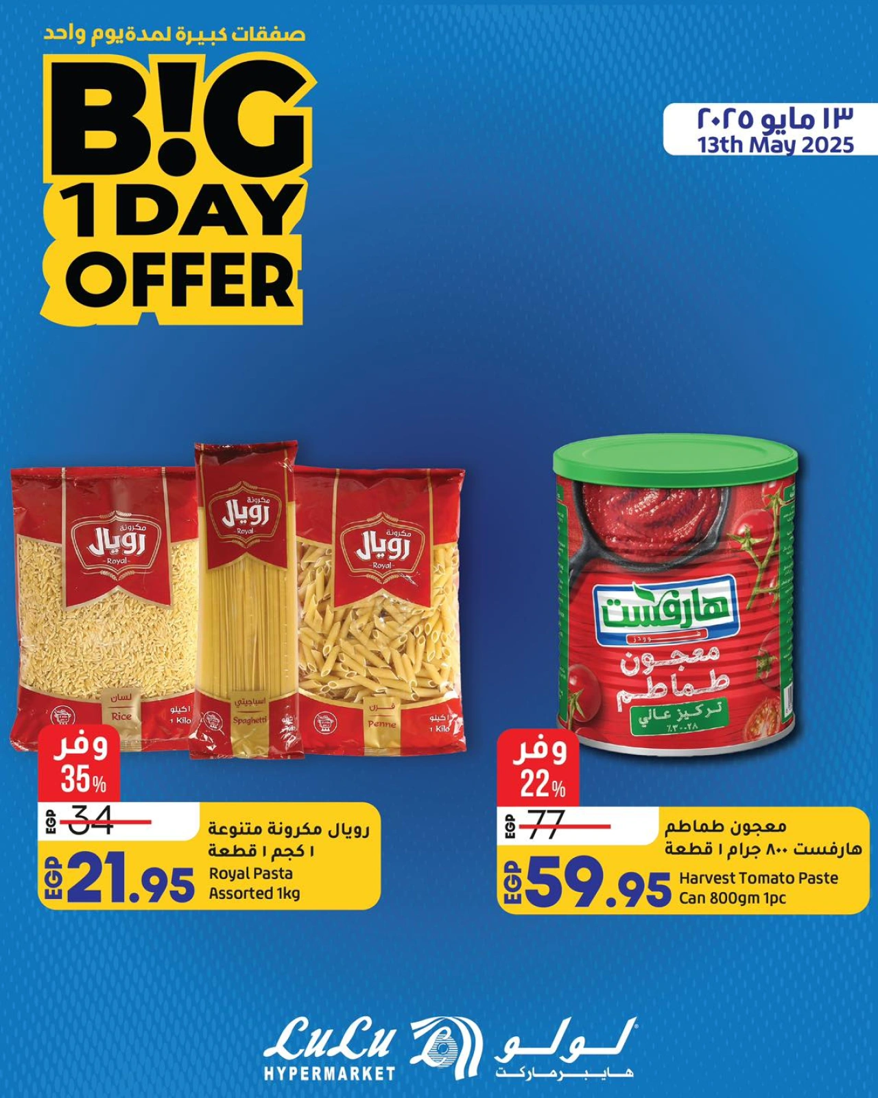 Page 1 in One day offers at lulu Egypt