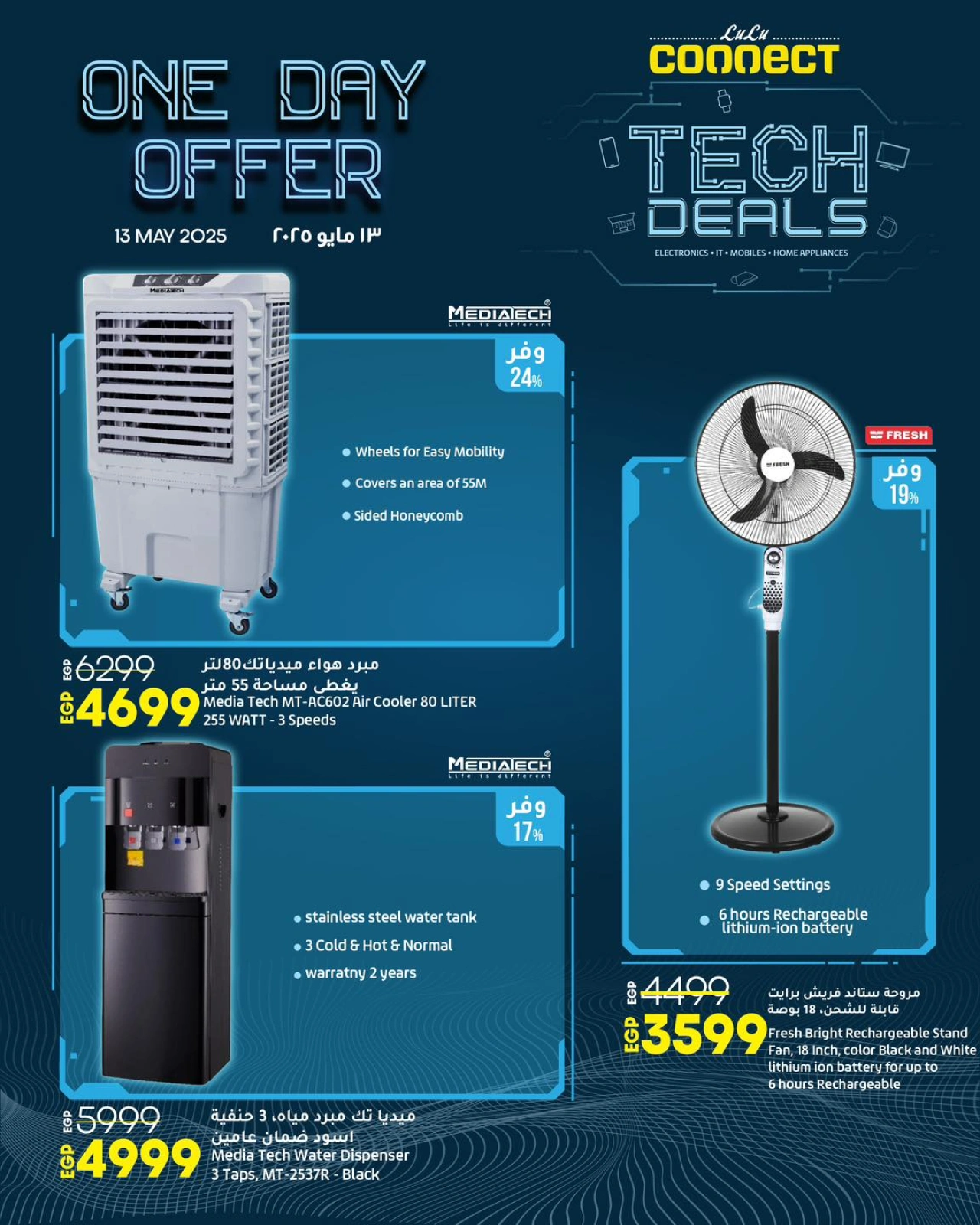 Page 3 dans Offres technologiques chez lulu Egypte