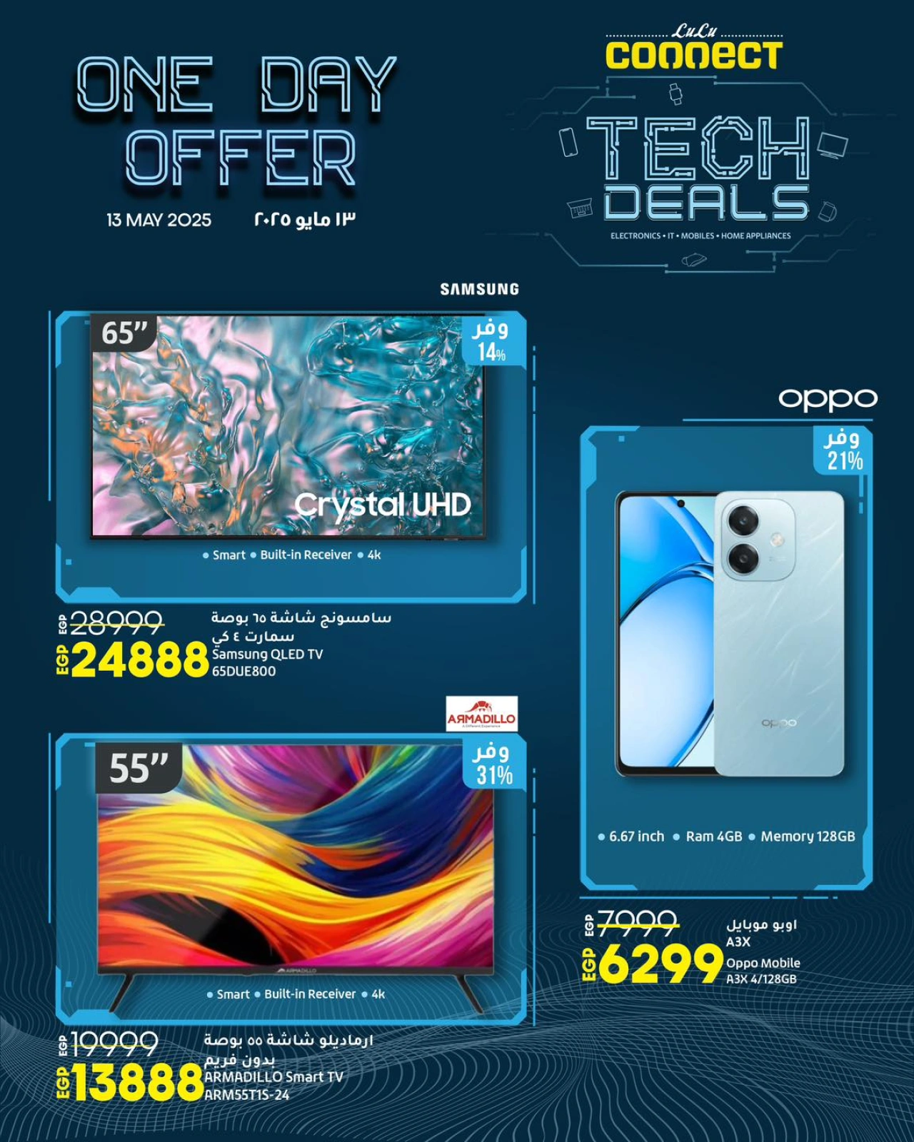 Page 1 dans Offres technologiques chez lulu Egypte
