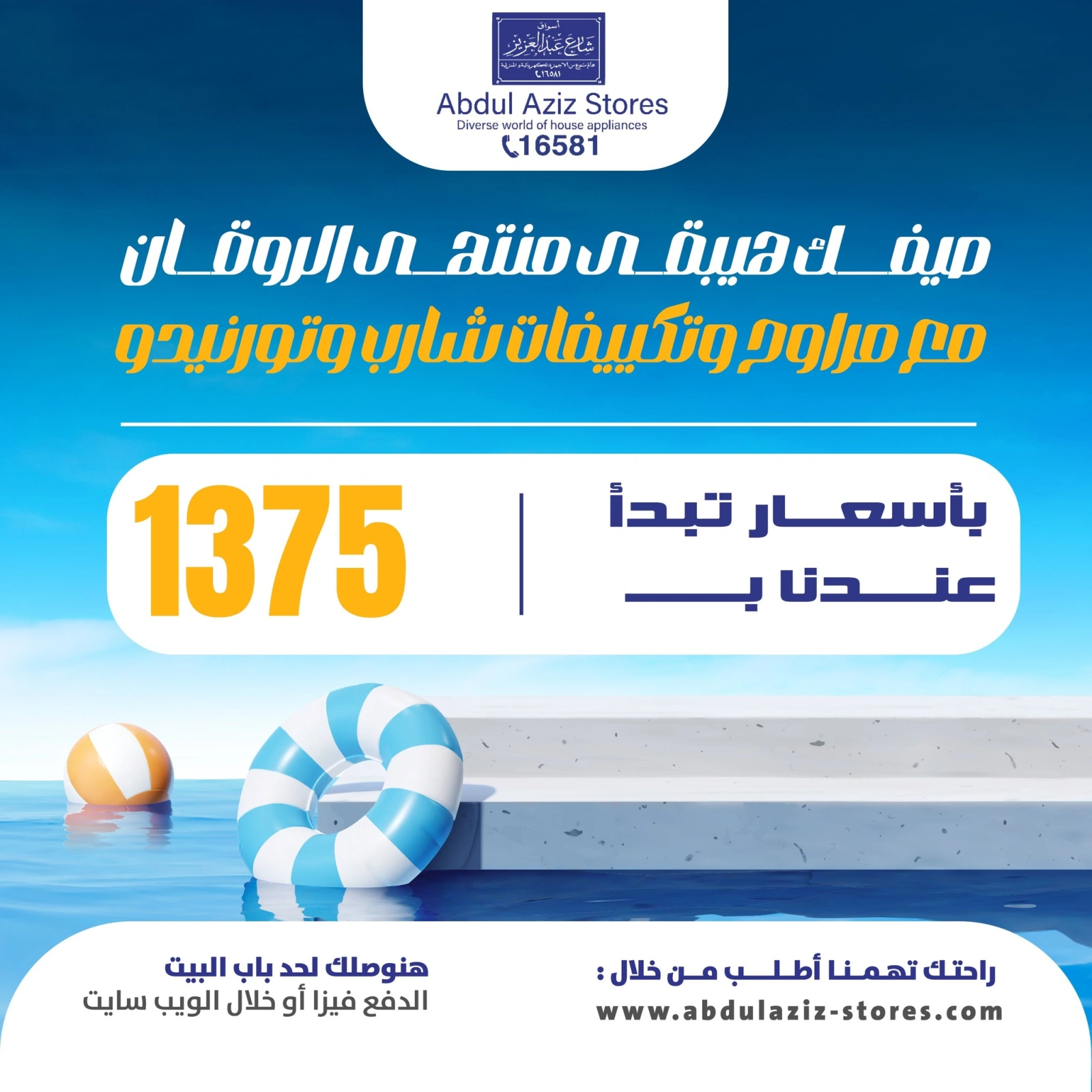 Page 1 dans Offres d'été chez Magasins Abdul Aziz Egypte