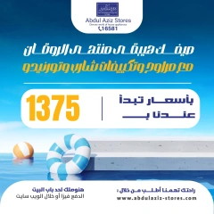 Page 1 dans Offres d'été chez Magasins Abdul Aziz Egypte
