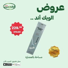 Page 10 dans Offres week-end chez Marché Al Habeeb Egypte
