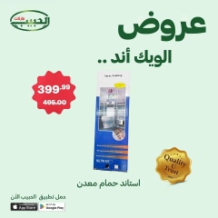 Page 20 dans Offres week-end chez Marché Al Habeeb Egypte