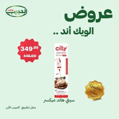 Page 21 dans Offres week-end chez Marché Al Habeeb Egypte