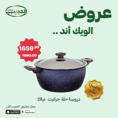 Page 23 dans Offres week-end chez Marché Al Habeeb Egypte