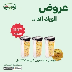 Page 25 dans Offres week-end chez Marché Al Habeeb Egypte