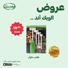 Page 18 dans Offres week-end chez Marché Al Habeeb Egypte