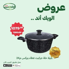 Page 12 dans Offres week-end chez Marché Al Habeeb Egypte
